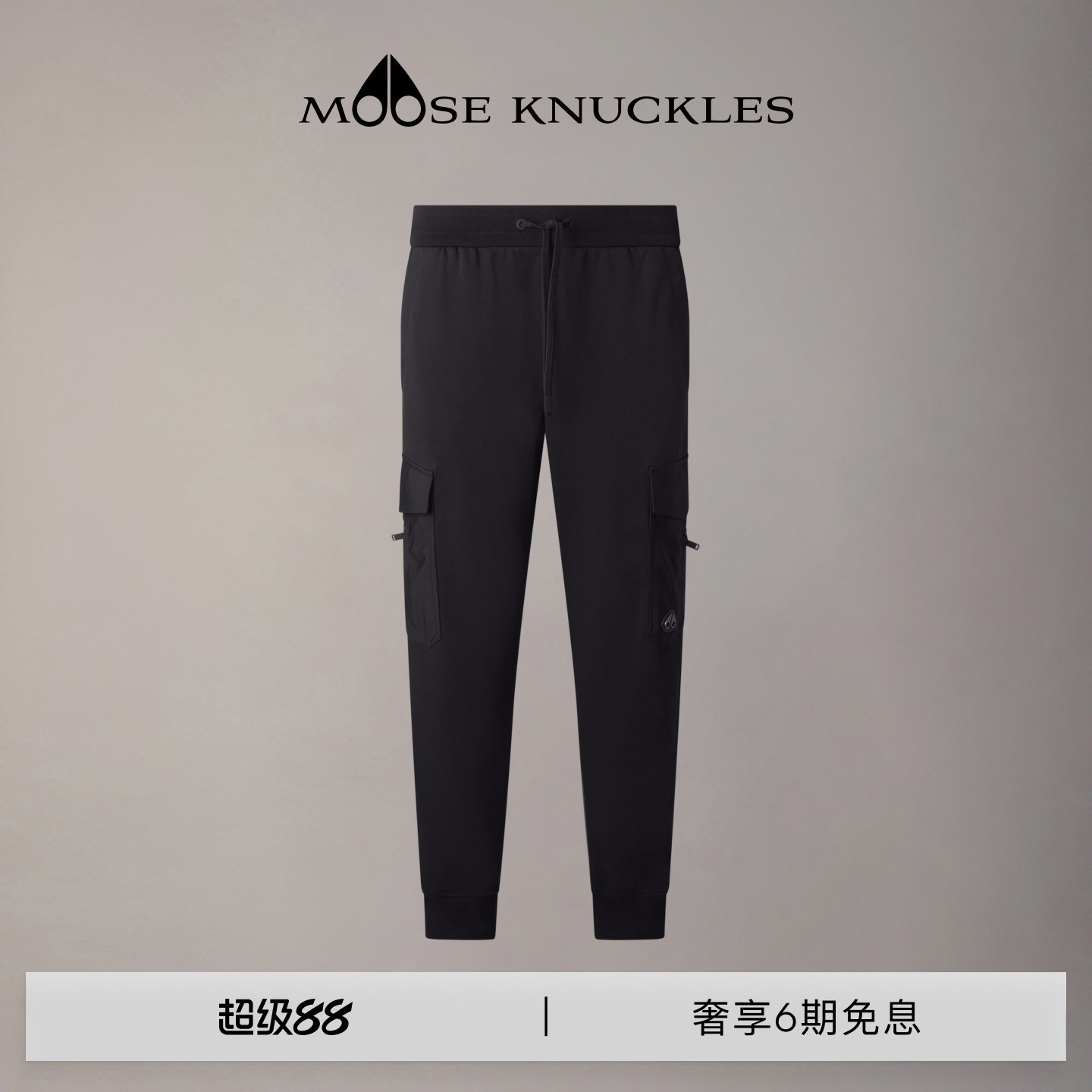 MOOSE KNUCKLES 男士经典LOGO休闲卫裤小剪刀运动裤长裤图片