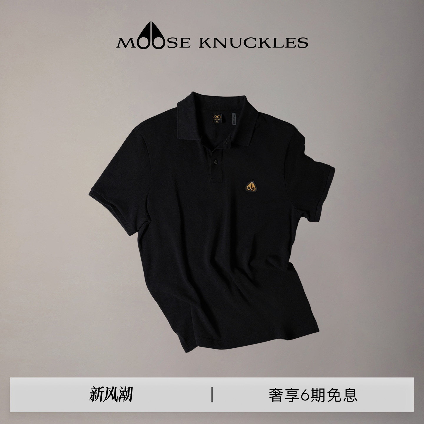 [早秋新品]MOOSE KNUCKLES 男士棉质经典LOGO小剪刀短袖POLO衫										