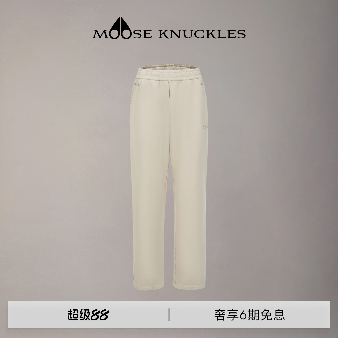 MOOSE KNUCKLES 女士贴花LOGO休闲卫裤经典小剪刀直筒长裤图片