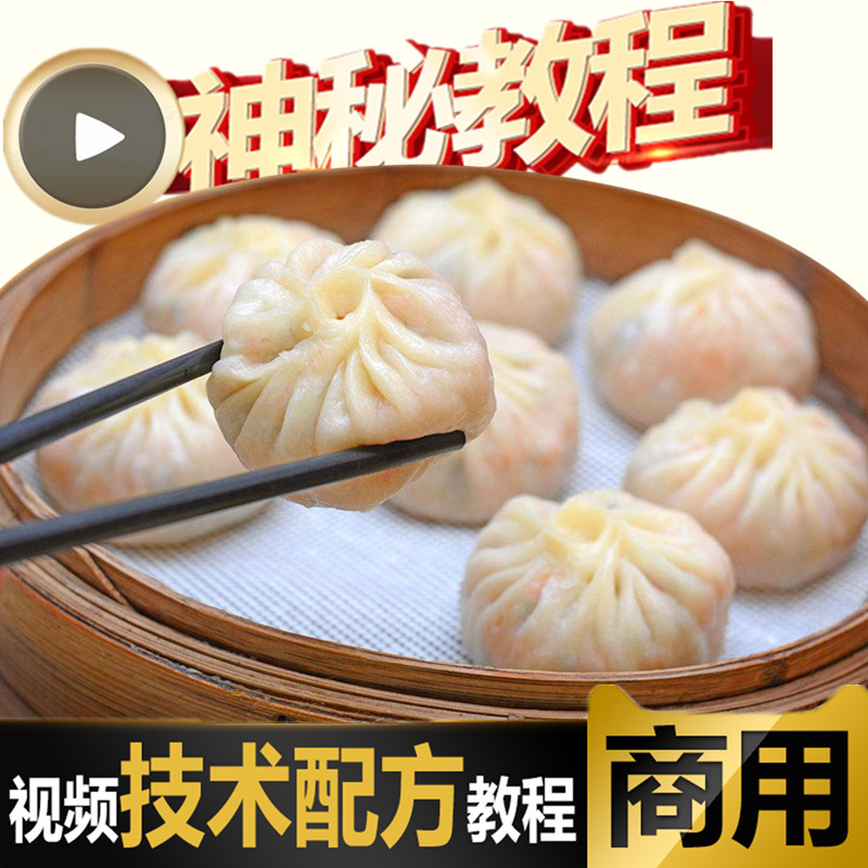 包子早餐早点馅料调料灌汤包皮冻小吃秘方技术配方教程大全商用|msdalam kategori Pendidikan dan Latihan, latihan kemahiran vokasional, 烹饪烘焙小吃餐饮培训 - dari Buy2taobao.com untuk memberikan perkhidmatan ejen Taobao profesional membeli