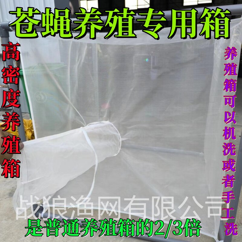 苍蝇养殖专用箱 蝇蛆种笼 红头蝇 昆虫 蚂蚱笼网加厚 可机洗定做