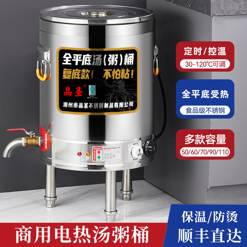 电热汤桶商用大容量不锈钢保温桶煮粥桶麻辣烫电煮锅豆浆桶汤面炉