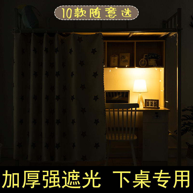 學(xué)生宿舍床簾男女上下鋪床幔通用大學(xué)寢室遮光加厚下桌簾子遮擋簾