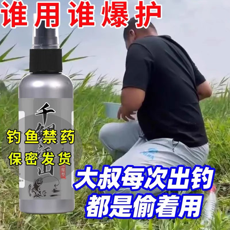 【正品保证】千鲤江山高浓缩钓鱼小药黑坑野钓鲫鲤草青诱鱼添加剂