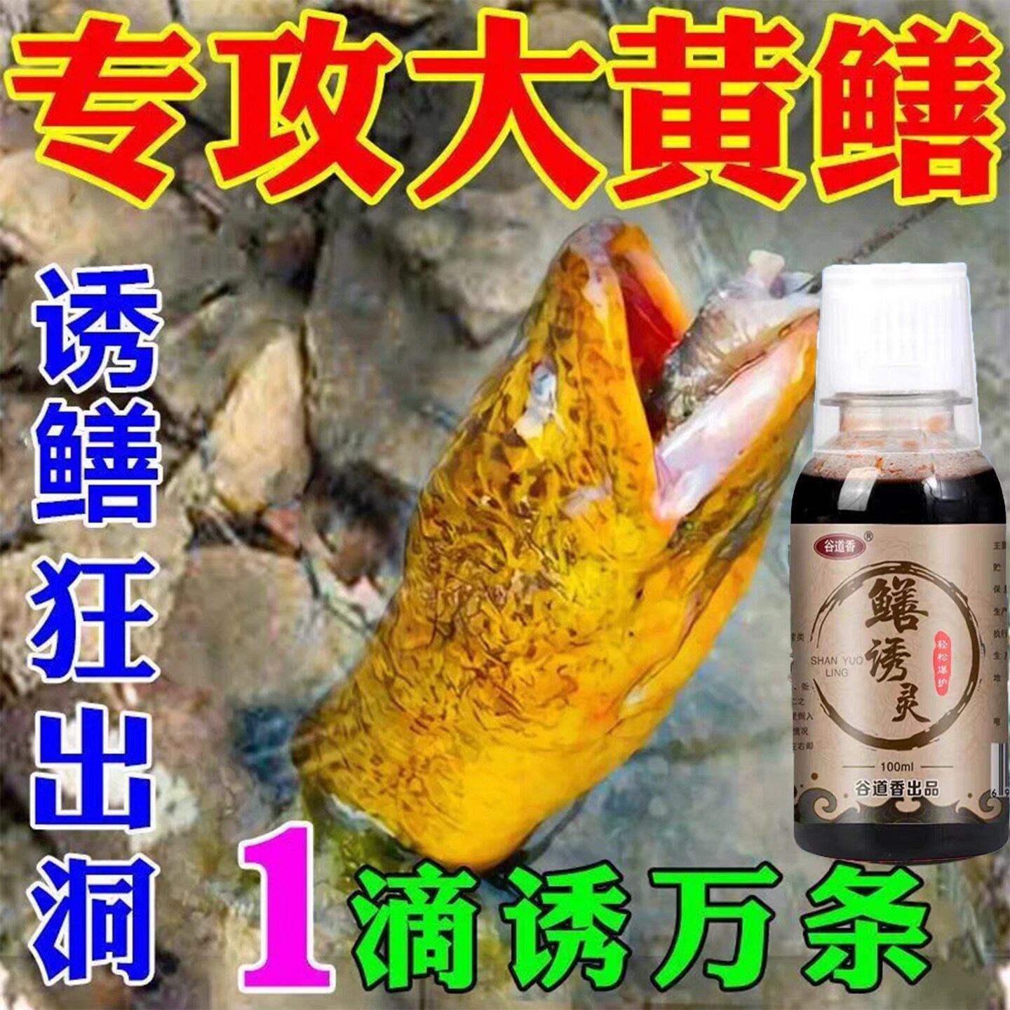 黄鳝小药专用诱饵开口剂地虾笼鲶鱼黄辣丁泥鳅鳝鱼饵料浓腥诱食剂