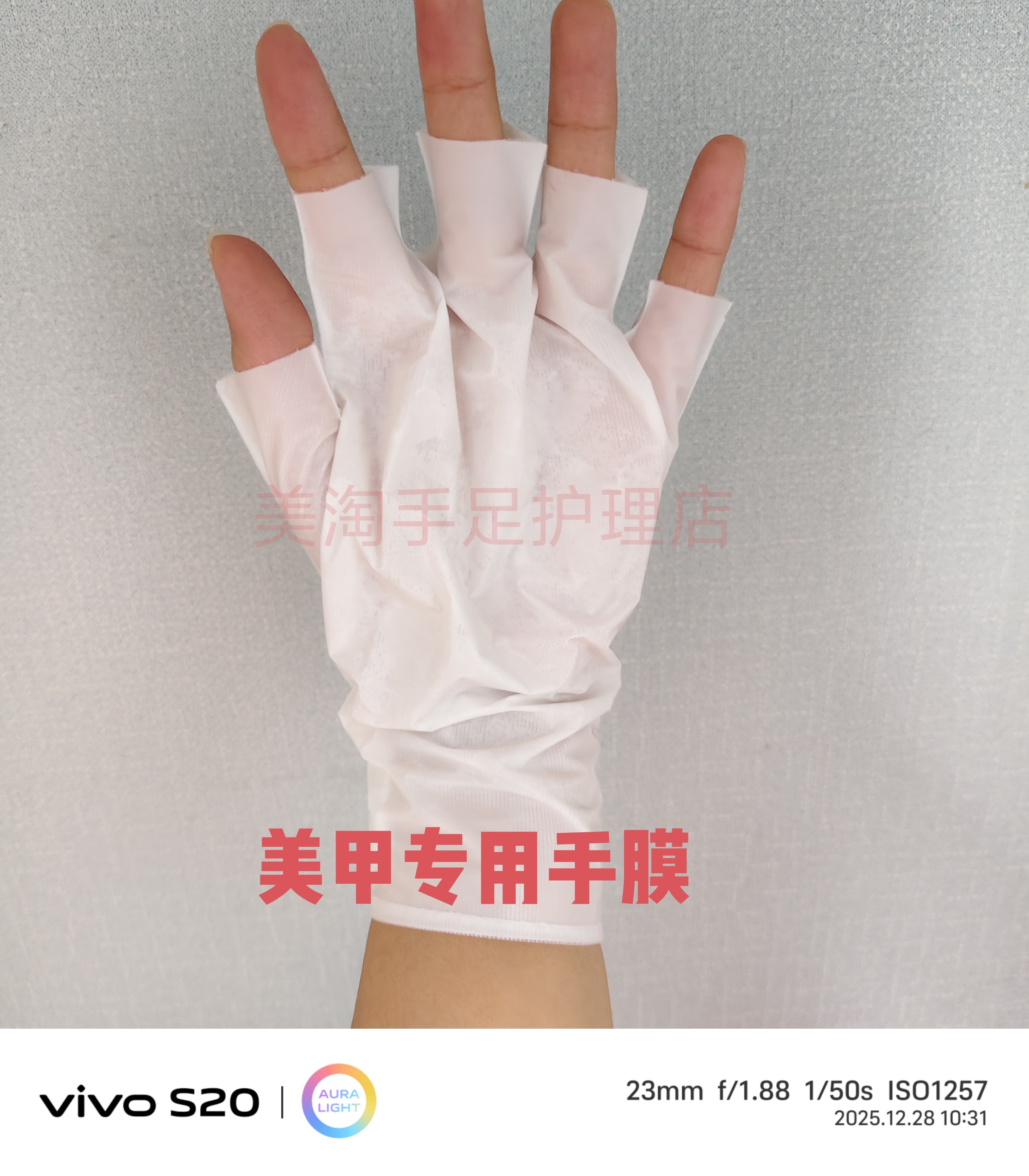 美甲手膜露指美容美甲店专用漏指手摸脚膜去死皮嫩白手脚部护理