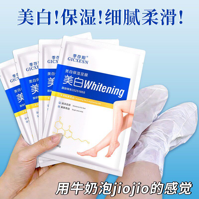 足膜美白嫩脚保湿滋润补水改善粗糙角质脚后跟防裂足部护理脚膜套