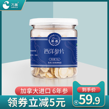 万基西洋参 加拿大进口西洋参切片50g罐装含片花旗参整枝洋参圆片