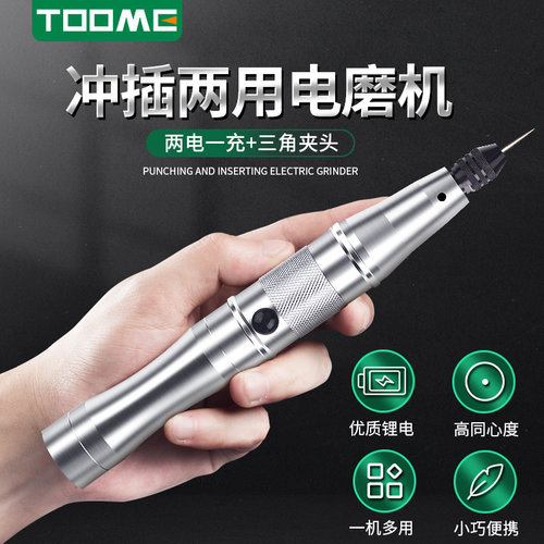 小型手持电磨可充插两用