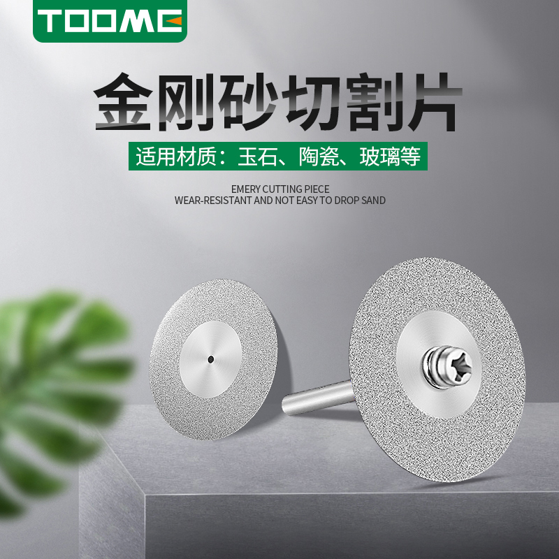 金刚砂切割片玉石去皮TOOME翡翠