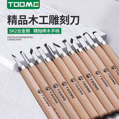 TOOME木工雕刻刀刻刀木刻套装雕刻刀具手工木雕刀橡皮章版画工具
