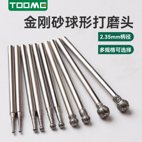 toome电动金刚砂磨头雕刻圆球型