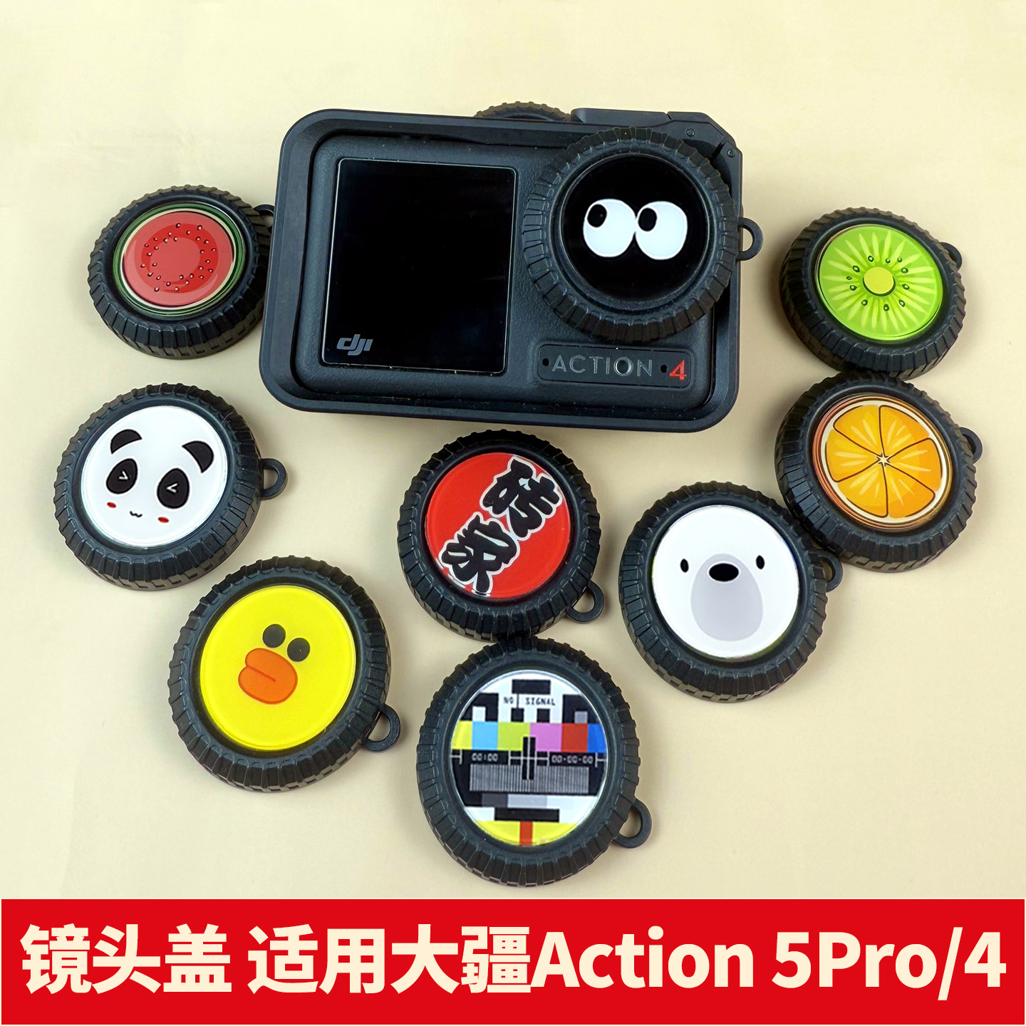 适用大疆Action5Pro/4/3镜头盖