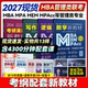 MPAcc 2027新版 199管理类联考综合能力考研英语二MBA MEM在职研究生管综真题考纲配套教材含数学分册逻辑分册写作分册含课程