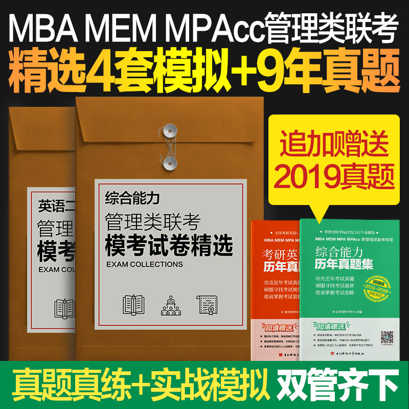 ¡¾¶¼Ñ§Íø¡¿2019¹ÜÀíÀàÁª¿¼MBA MEM MPAccÄ£¿¼ÊÔ¾í+ÀúÄêÕæÌâ 199×ÛºÏÄÜÁ¦204Ó¢Óï¶þ ר˶¿¼ÑÐÀúÄêÕæÌâ