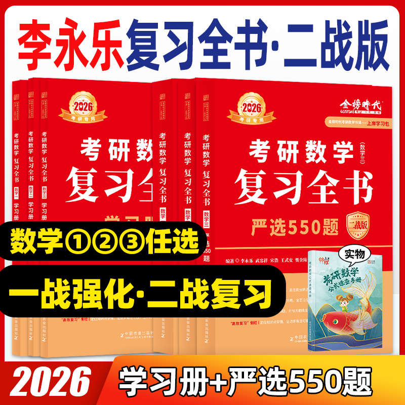 2026李永乐复习全书提高篇图片