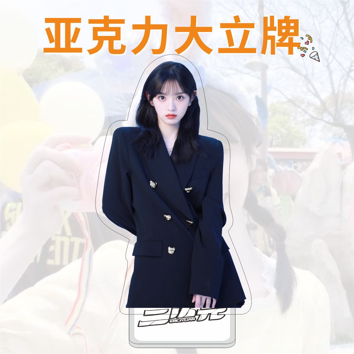 夹层亚克力大立牌田曦薇明星粉丝应援周边摆件