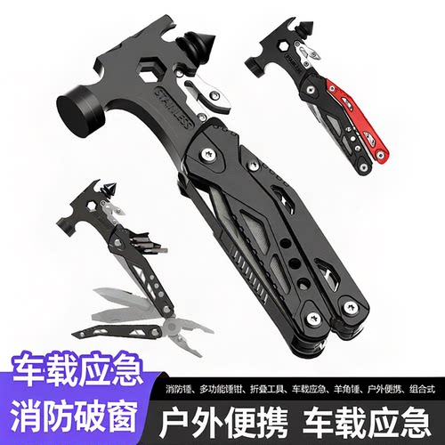 车载应急破窗羊角锤便携组合工具