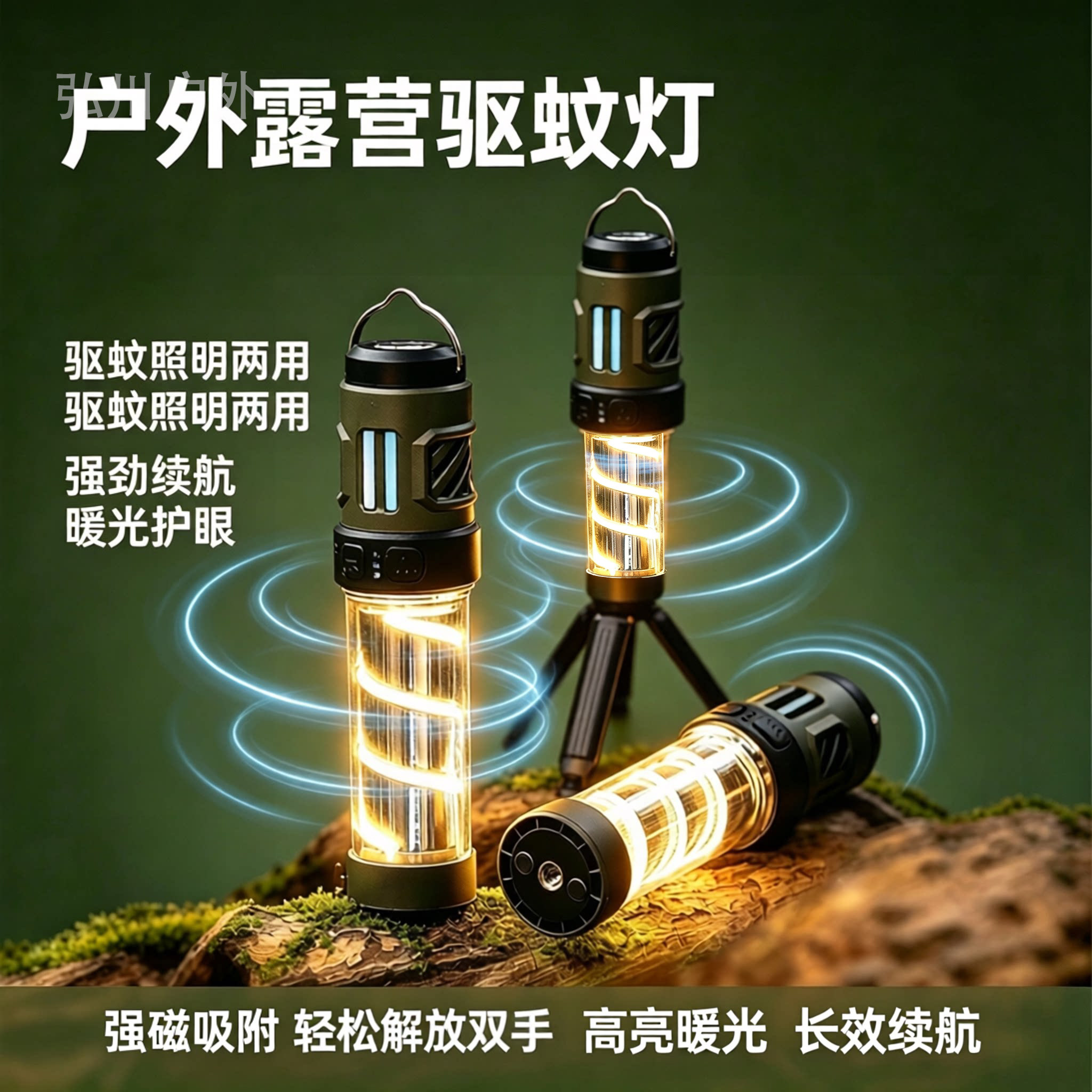 露营磁吸氛围灯驱蚊充电超长续航图片