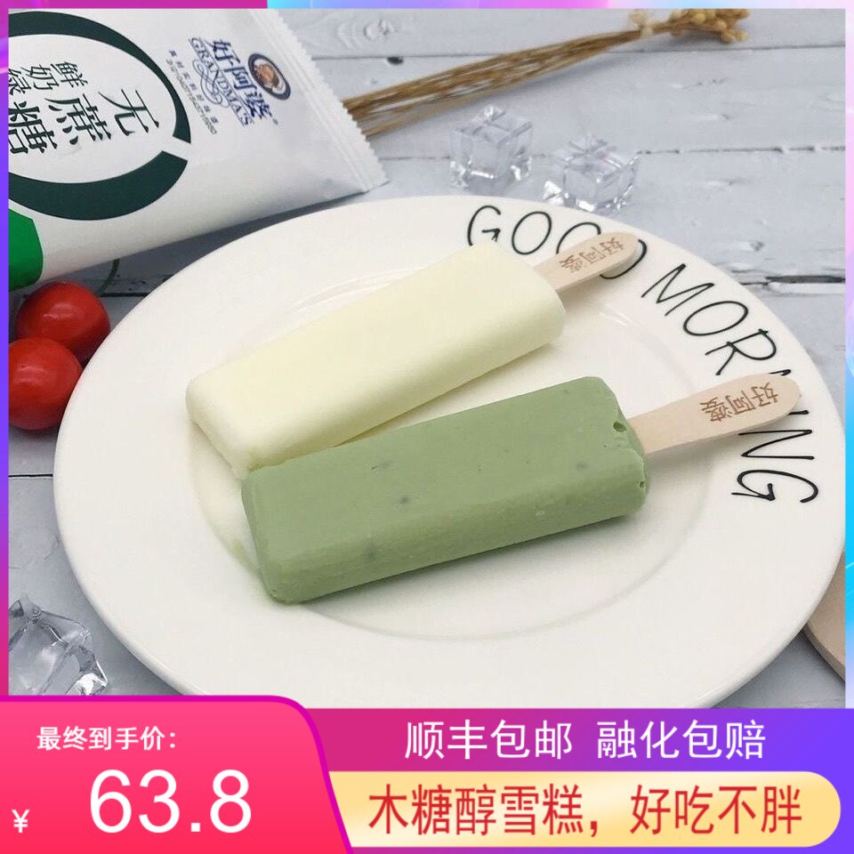 20支 好阿婆无蔗糖鲜奶雪糕绿豆冰淇淋65g清爽网红冰棍冷饮包邮