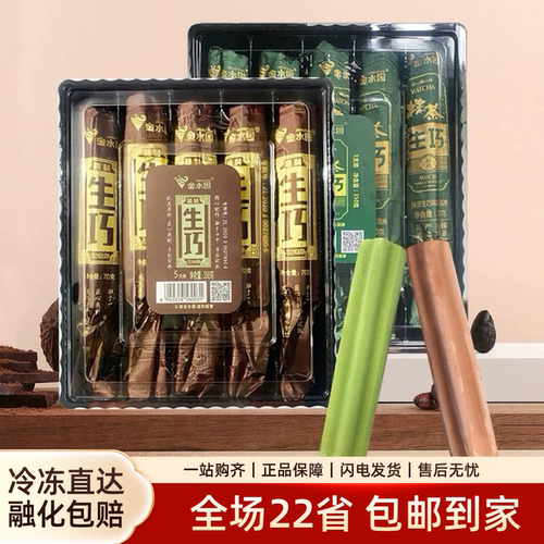 生巧抹茶榴莲冰淇淋雪糕金水园