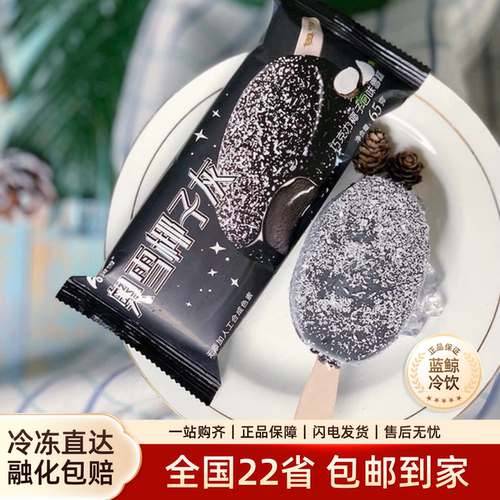 奥雪巧克力网红雪糕椰子灰