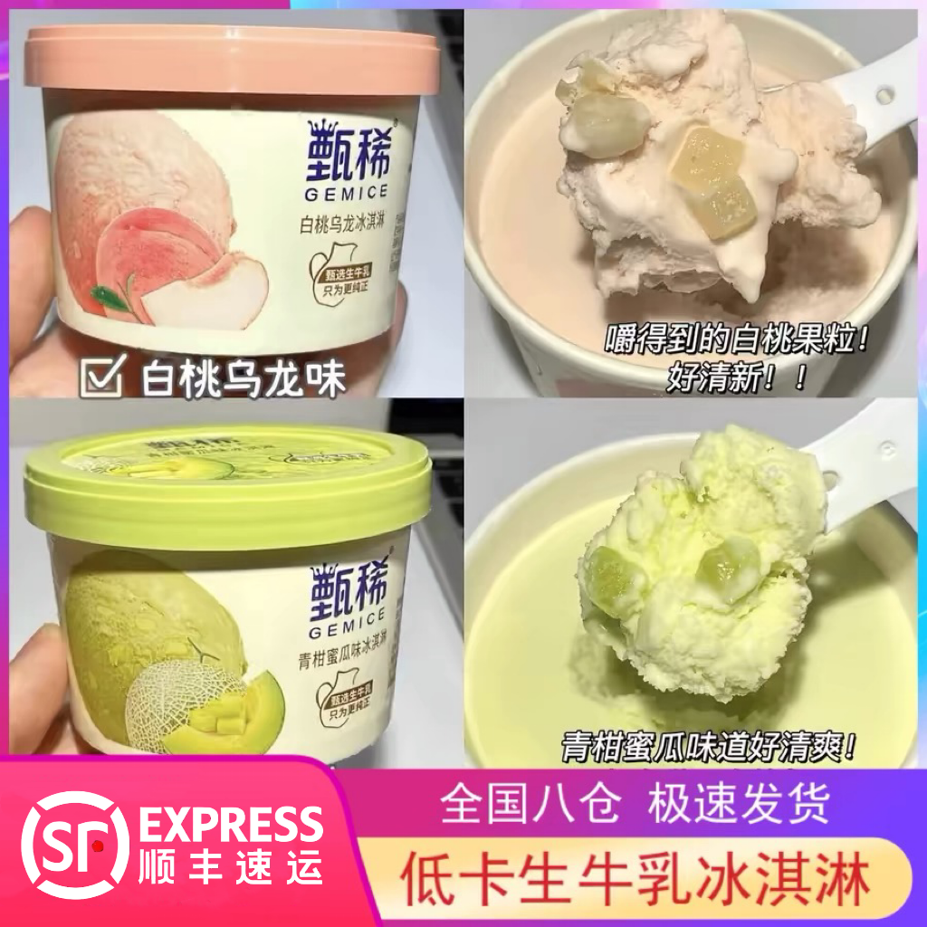 伊利甄稀杯冰淇淋牛油果蜜瓜白桃香草巧克力口味茉莉荔枝雪糕批