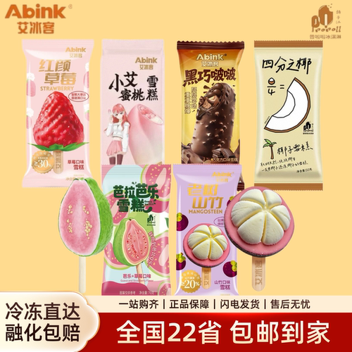 「新品」艾冰客小艾蜜桃老树山竹雪糕草莓口味网红冰淇淋冷饮批发