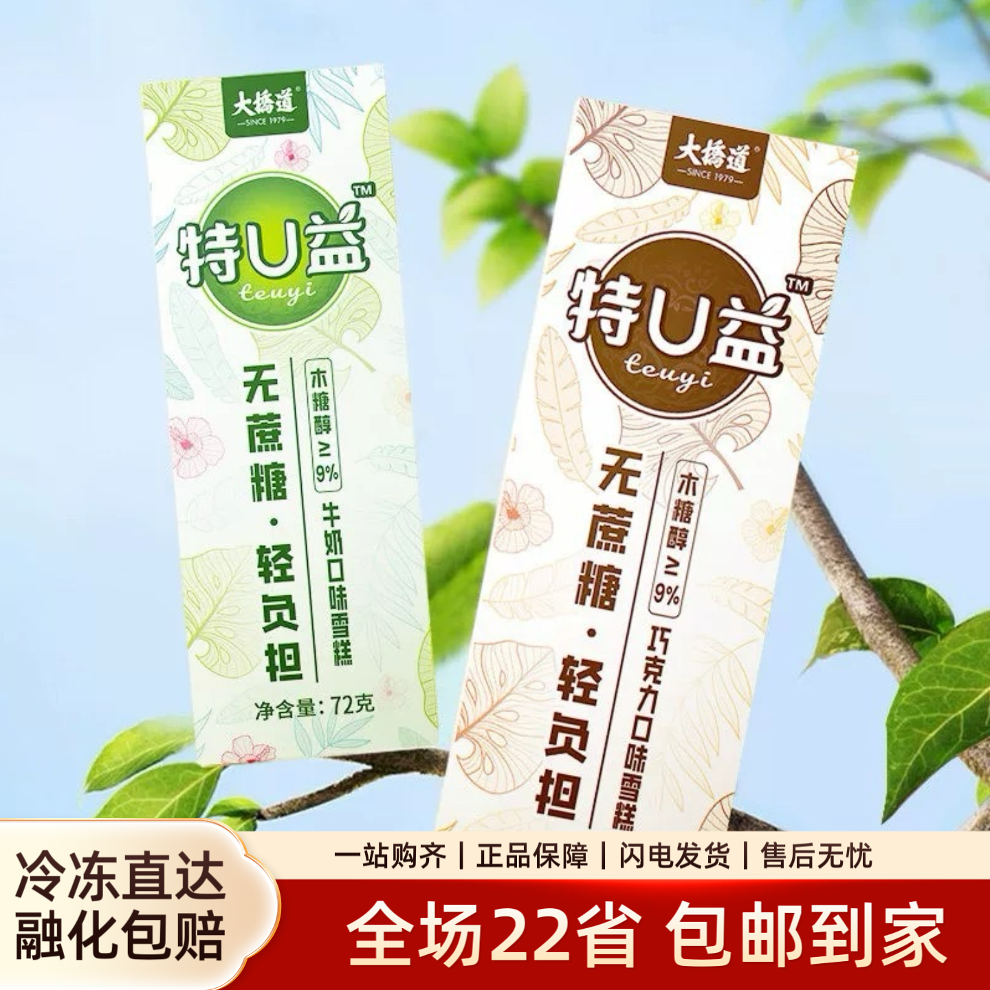 【0蔗糖】大桥道特有益雪糕无蔗糖牛奶冰激凌冷饮网红冰淇淋包邮