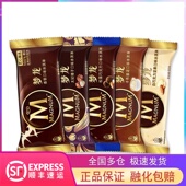 包邮 20支梦龙经典 脆皮巧克力雪糕香草抹茶松露卡布奇诺车厘子顺丰