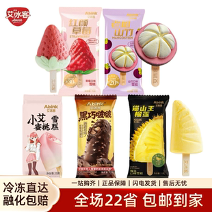 新品10支红颜草莓雪糕艾冰客蜜桃老树山竹雪糕榴莲口味网红冰淇淋