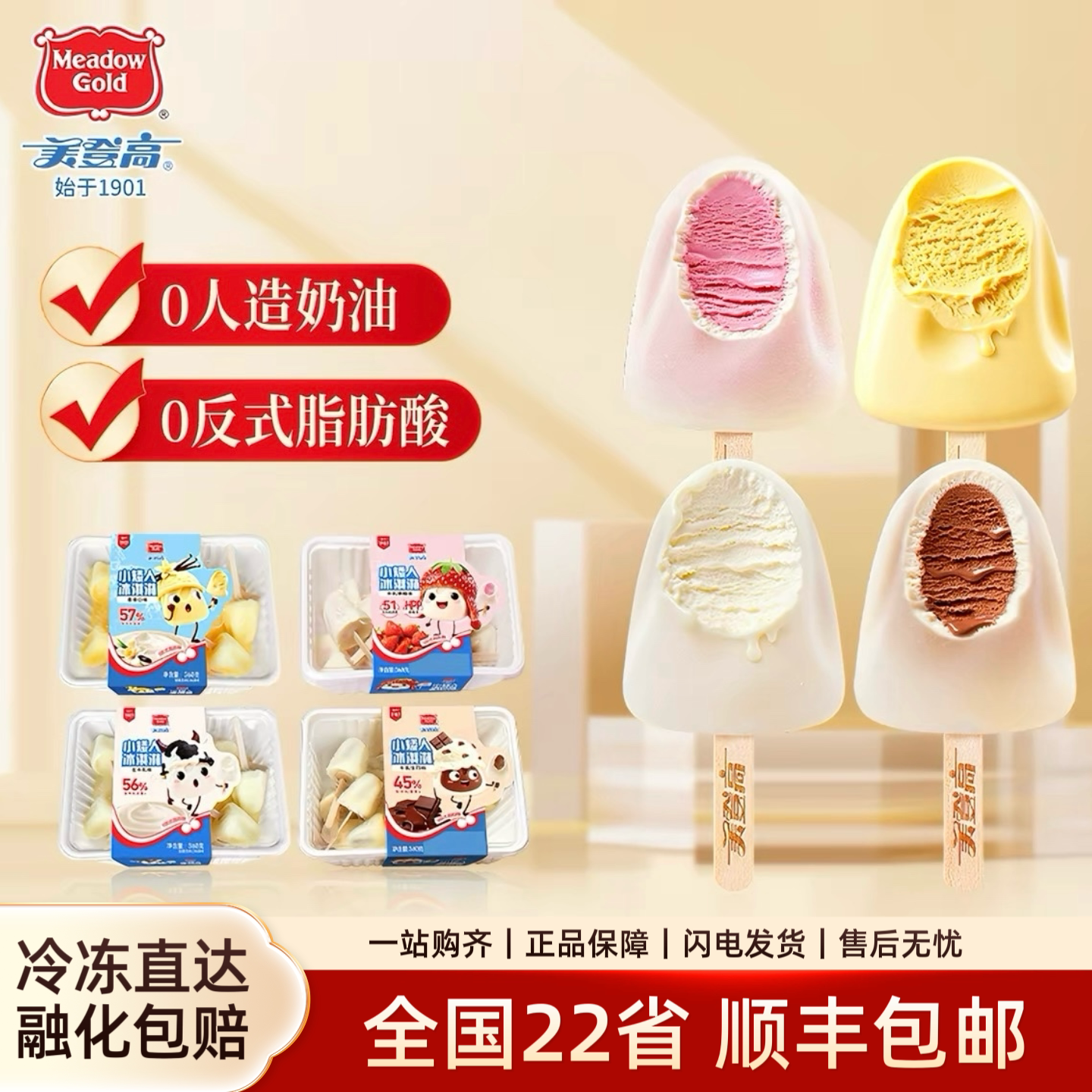 美登高小矮人冰淇淋生牛乳口味生巧草莓香草儿童雪糕360g家庭装批
