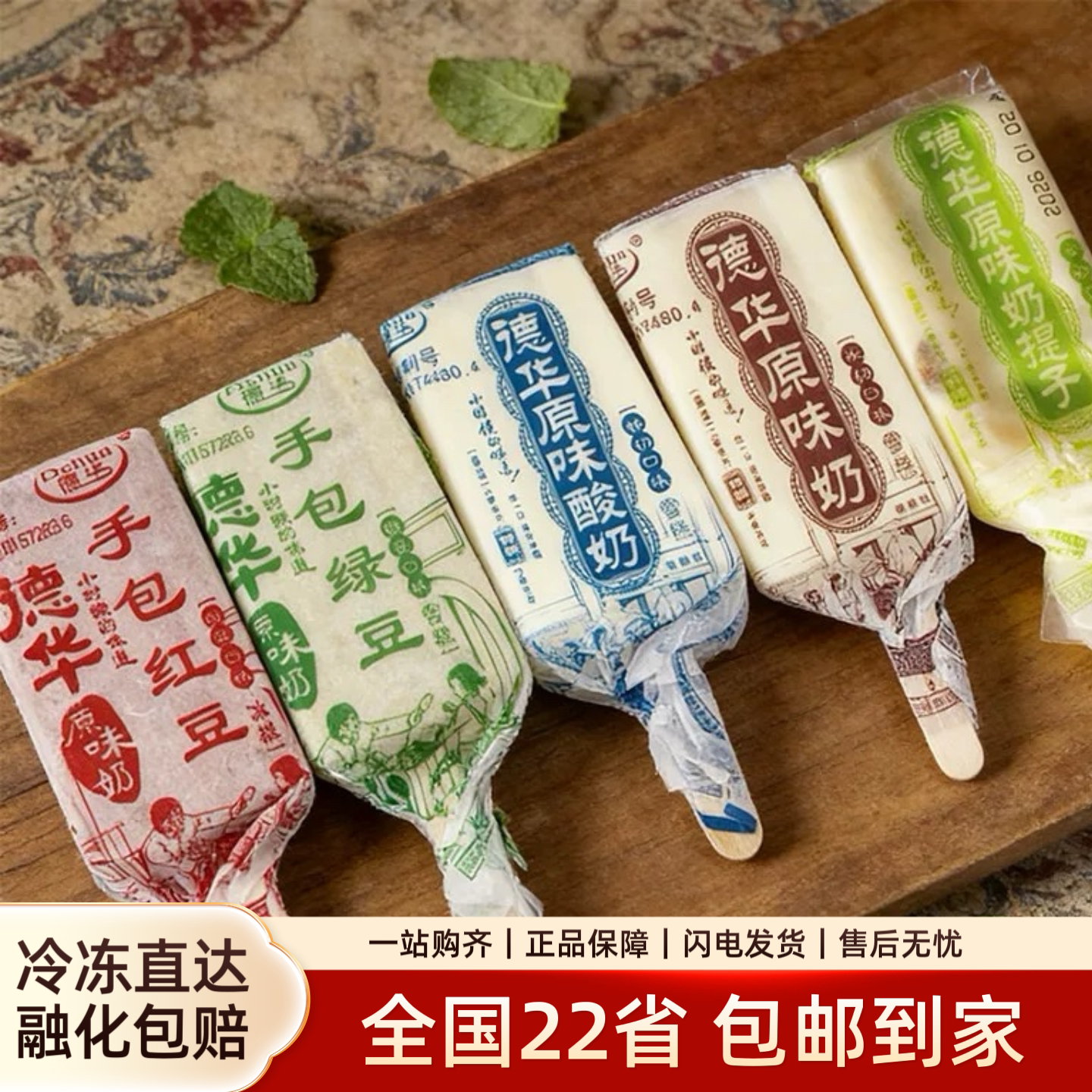 德华东北丰手包原味奶冰淇淋酸奶红豆绿豆童年怀旧雪糕冷饮整箱批