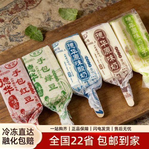 德华东北丰手包原味奶冰淇淋酸奶红豆绿豆童年怀旧雪糕冷饮整箱批