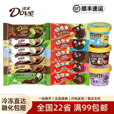 德芙冰淇淋激凌M&M'S牛乳巧克力