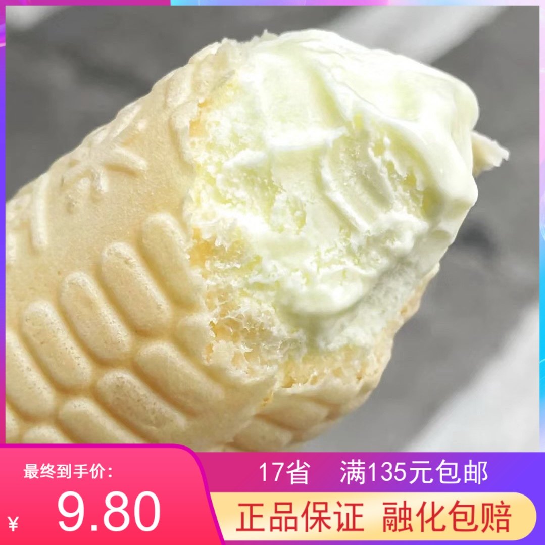 【5支】伊利玉米香雪糕蛋筒冰淇淋激凌冷饮整箱怀旧冰棒棍清真