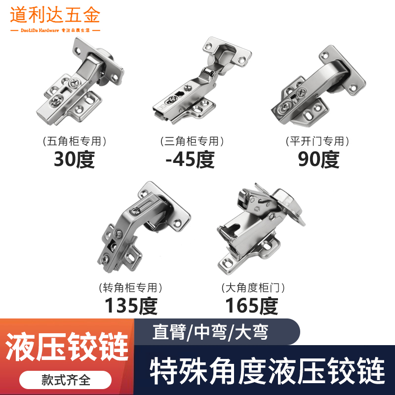 270转角衣柜铰链30正45135165