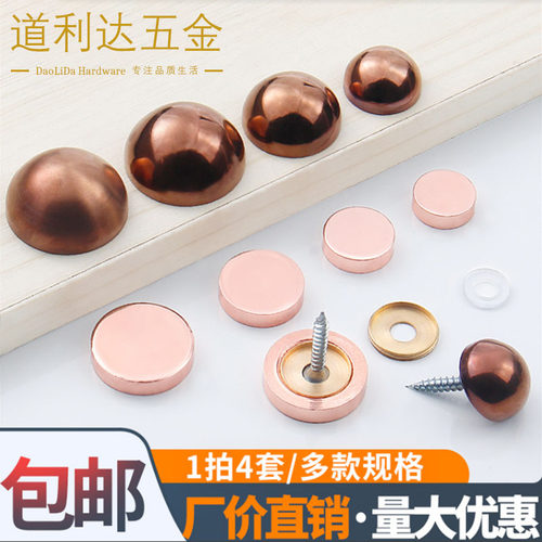 玫瑰金遮丑螺丝装饰盖