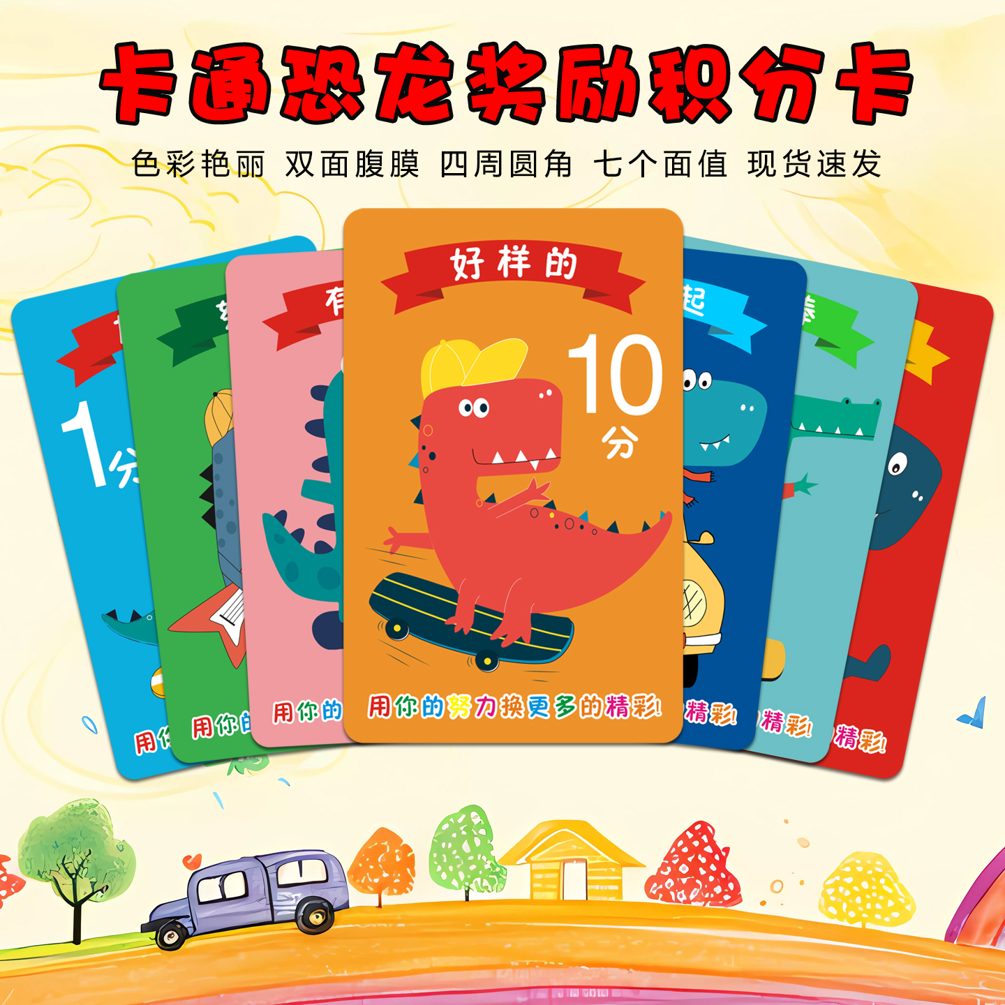 卡通恐龙儿童幼儿园学习道具奖励卡游戏小学教学道具积分卡币