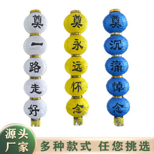 奠字白色小灯笼串5连串折叠灵堂孝棚布置一路走好白事丧事用品系