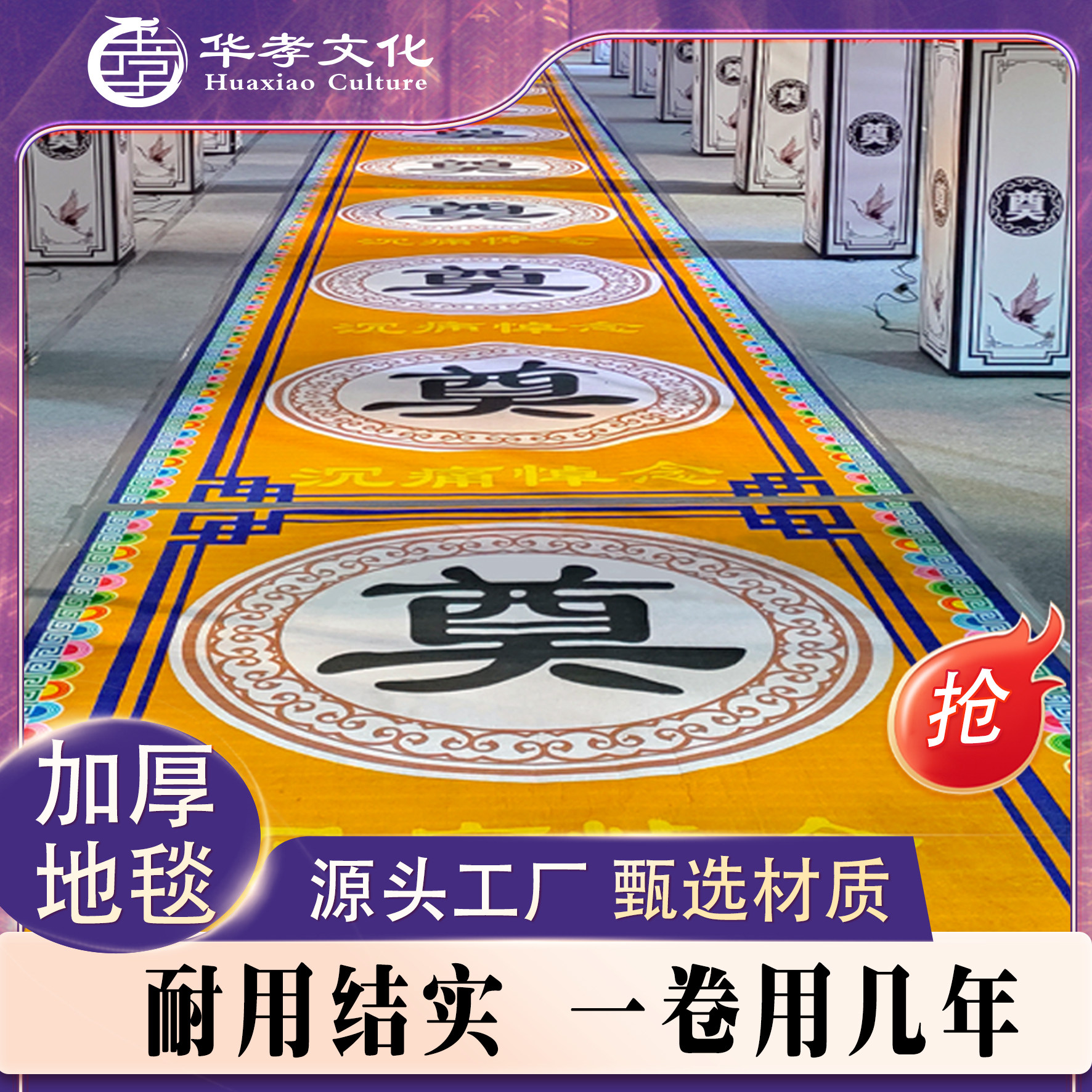 白事地毯跪棚孝场殡葬礼灵堂布置长廊丧系用品地垫白喜事奠字地毯,居家布艺,商业地毯地垫,淘宝优惠券,粉丝福利购,淘宝优惠卷