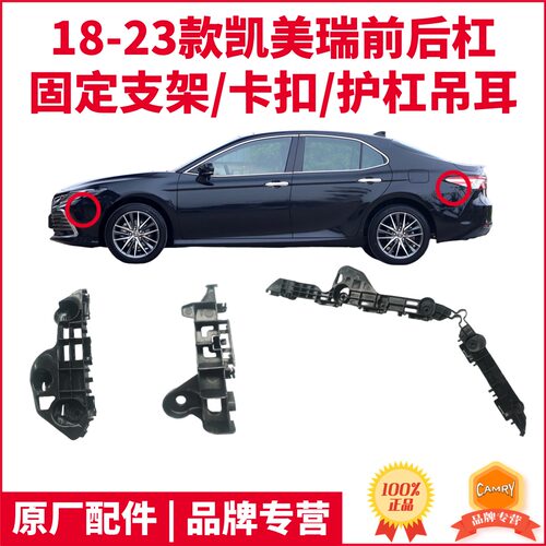 凯美瑞保险杠支架原厂质保