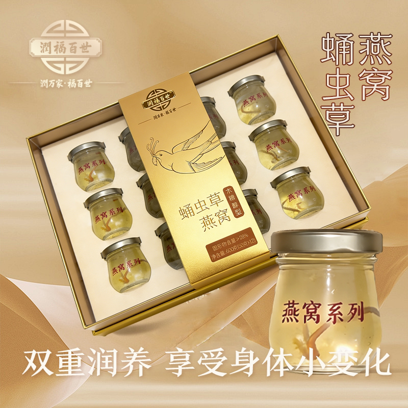 蛹虫草燕窝鲜炖燕窝植物饮品礼盒装营养早餐中老年燕窝蛹虫草燕窝