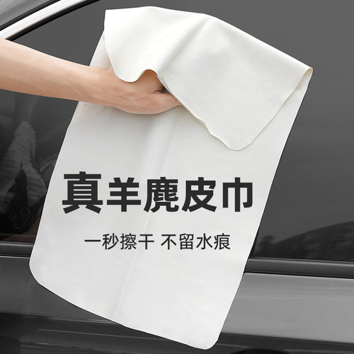 擦车毛巾汽车内专用真羊鹿皮