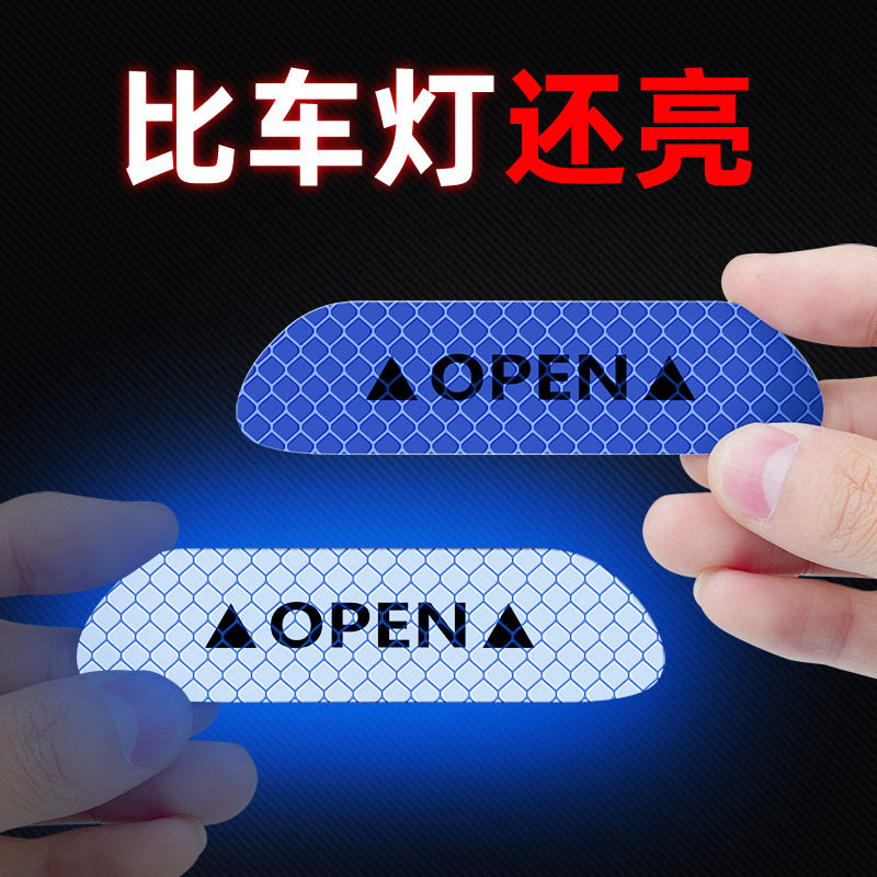 开门提示贴汽车贴纸车门反光