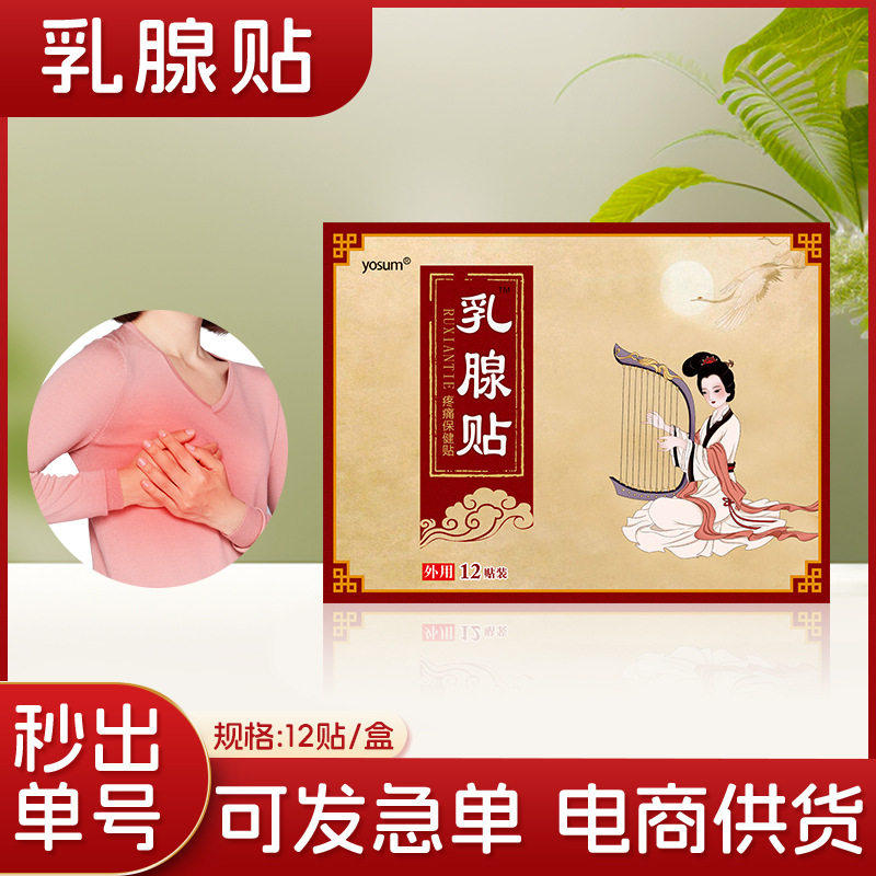 优香艾草乳腺贴腋下乳康贴乳房乳安贴艾草胸部护理保健热敷发热贴