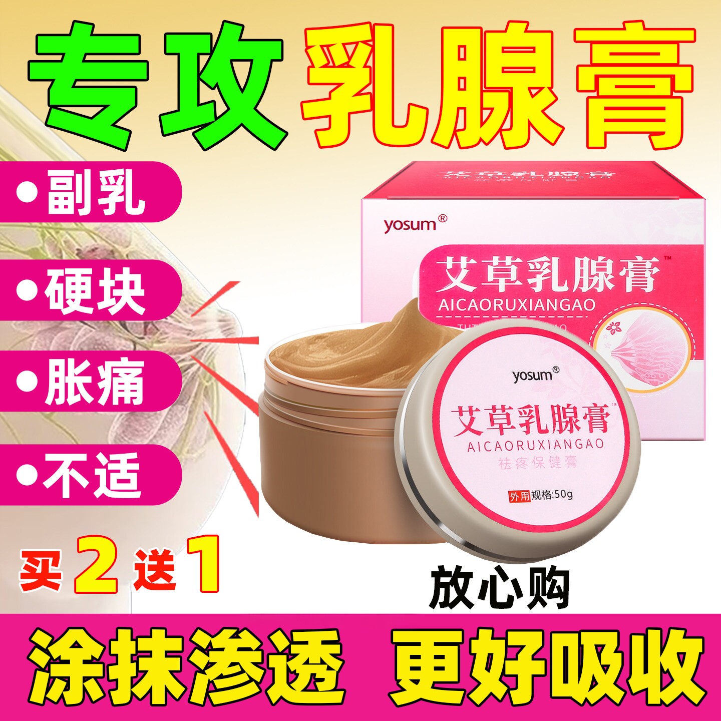 乳腺膏乳房结疏通节硬块奶结疼痛结小叶肿块堵奶副乳消淋巴贴散