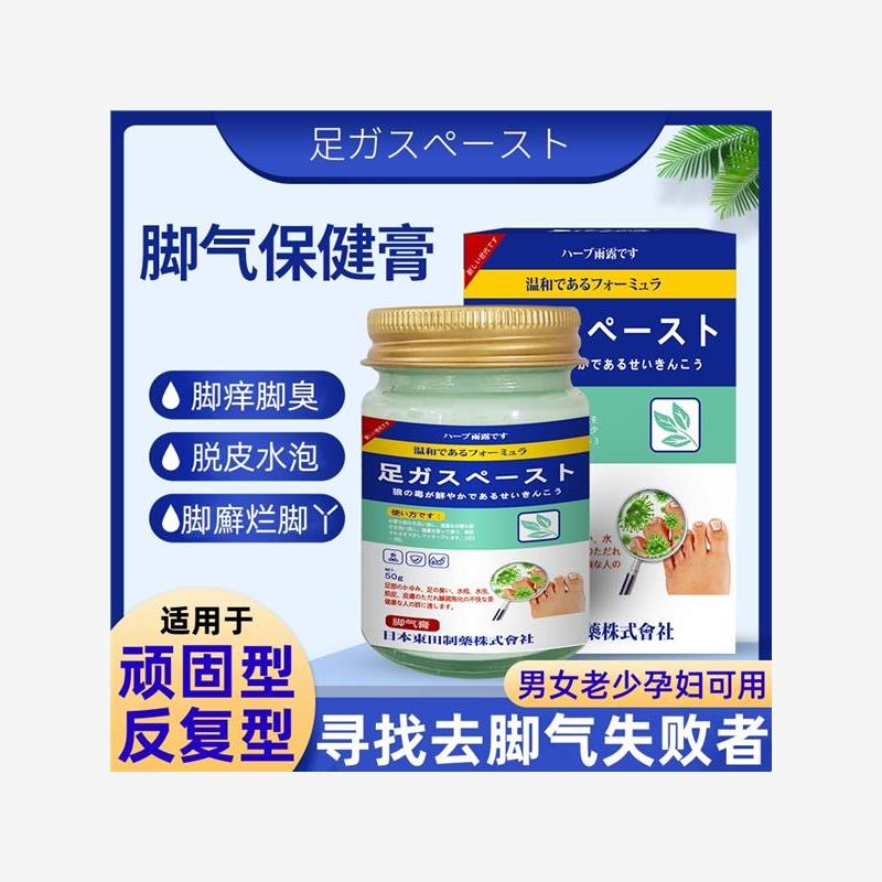 脚气膏喷剂香港脚溃烂脚