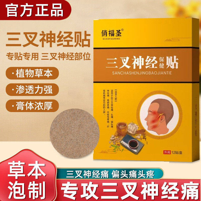 三叉神经贴舒缓头疼不适