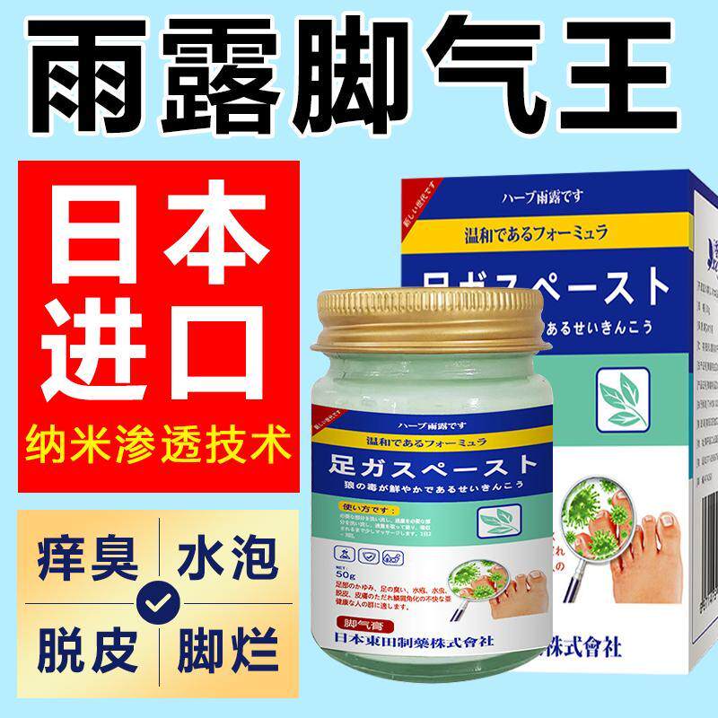 日本进口脚气膏脚气脚痒脱皮杀菌烂脚丫脚藓根祛膏药